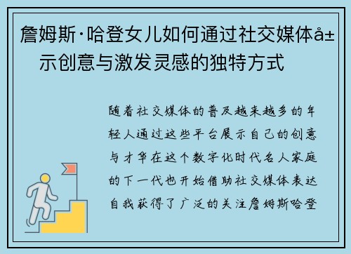 詹姆斯·哈登女儿如何通过社交媒体展示创意与激发灵感的独特方式