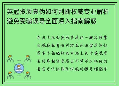 英冠资质真伪如何判断权威专业解析避免受骗误导全面深入指南解惑