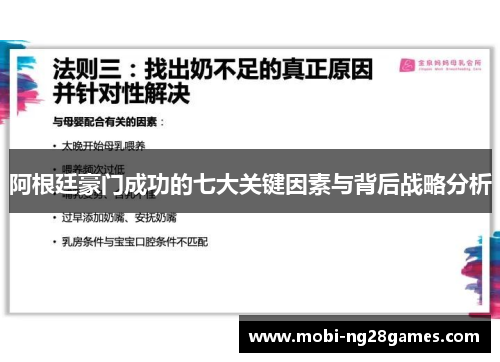 阿根廷豪门成功的七大关键因素与背后战略分析 阿根廷豪门成功的七大关键因素与背后战略分析