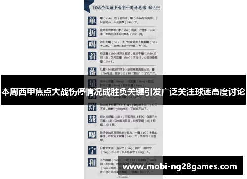 本周西甲焦点大战伤停情况成胜负关键引发广泛关注球迷高度讨论