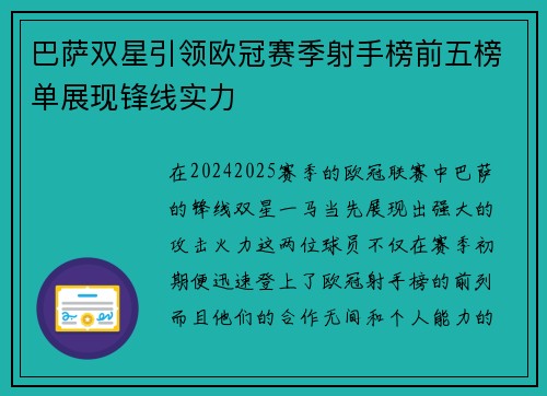 巴萨双星引领欧冠赛季射手榜前五榜单展现锋线实力