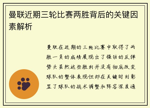 曼联近期三轮比赛两胜背后的关键因素解析 曼联近期三轮比赛两胜背后的关键因素解析